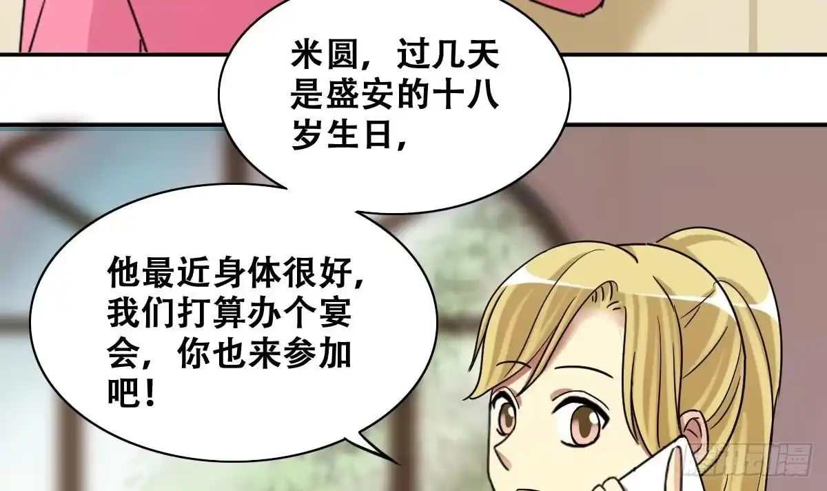 《我的影帝大人》第278话 盛家家宴 第12页