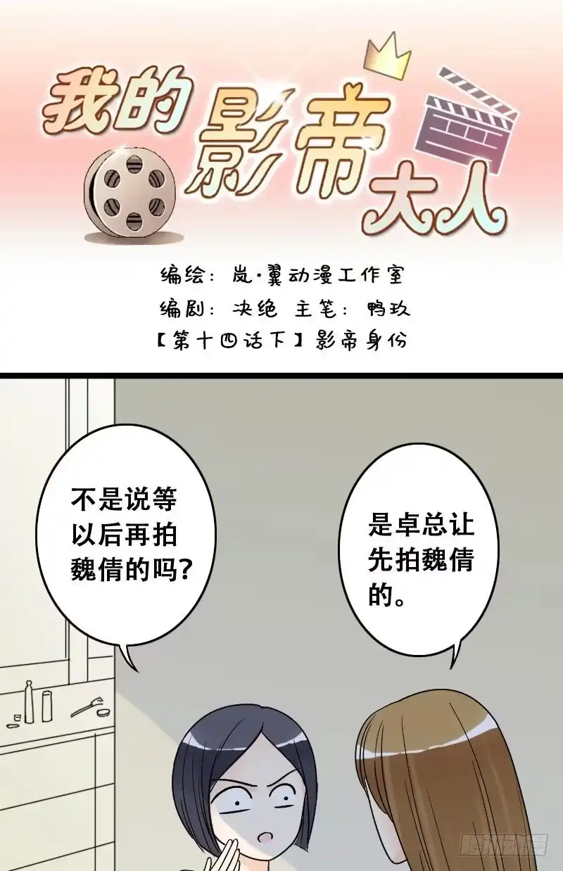 《我的影帝大人》第28话影帝身份（2） 第1页