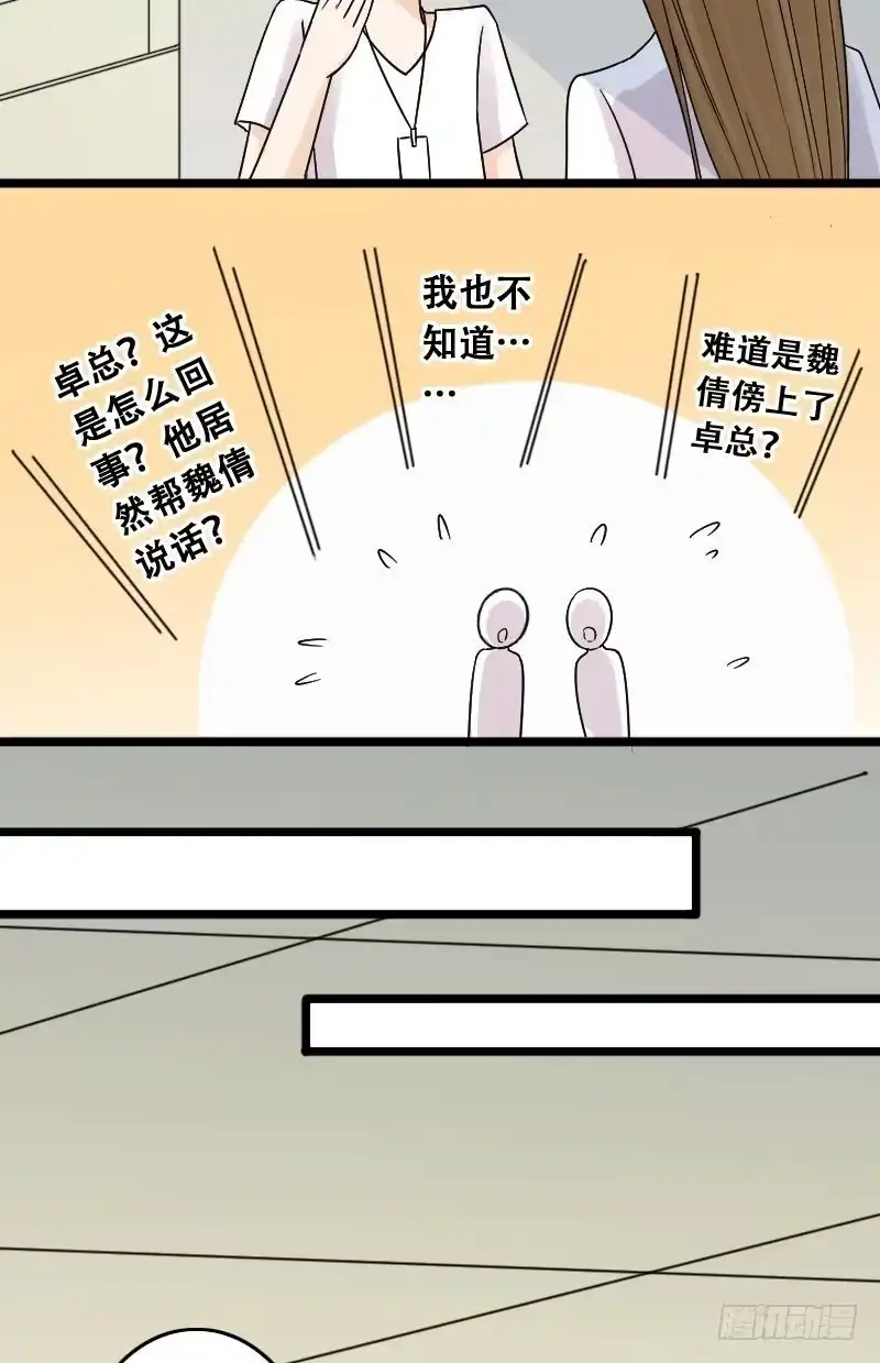 《我的影帝大人》第28话影帝身份（2） 第2页