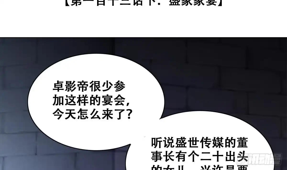 《我的影帝大人》第279话 盛家家宴 3 第3页