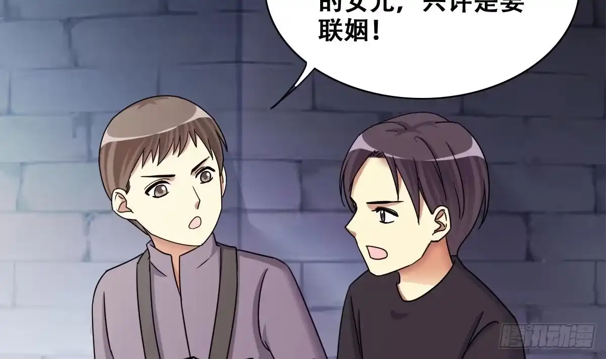 《我的影帝大人》第279话 盛家家宴 3 第4页