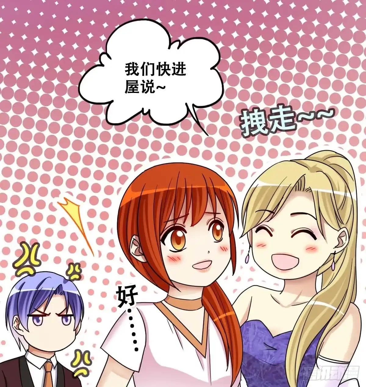 《我的影帝大人》第279话 盛家家宴 3 第29页