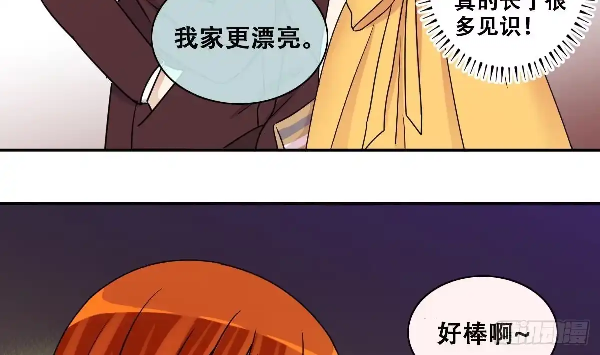 《我的影帝大人》第279话 盛家家宴 3 第19页
