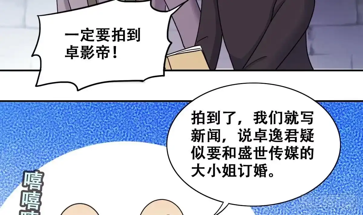 《我的影帝大人》第279话 盛家家宴 3 第5页