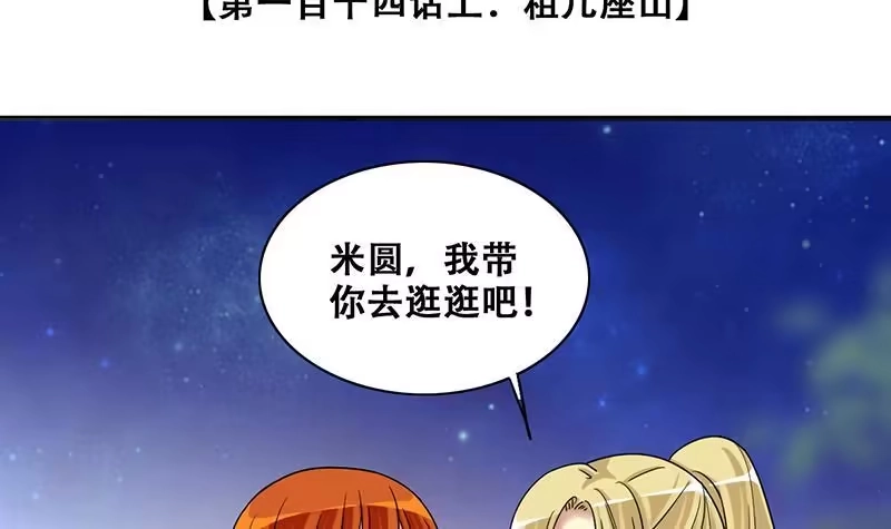 《我的影帝大人》第280话 租几座山 1 第3页