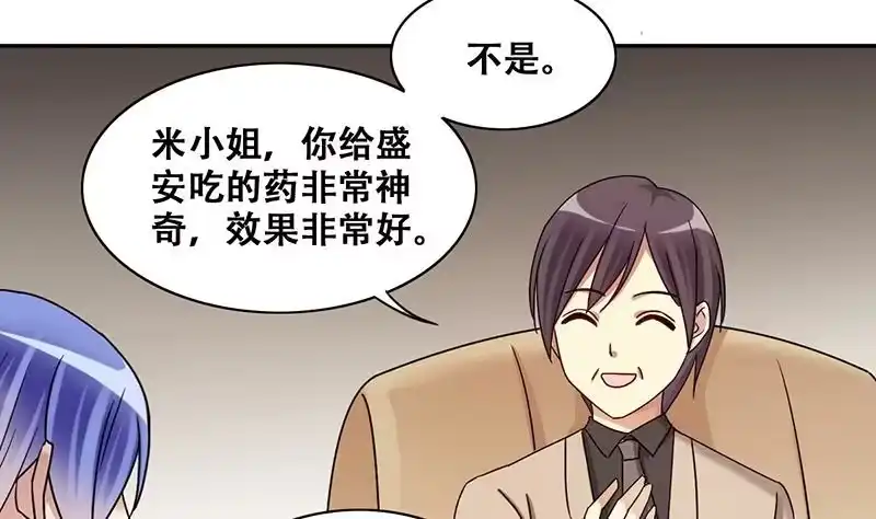 《我的影帝大人》第281话 租几座山 2 第8页