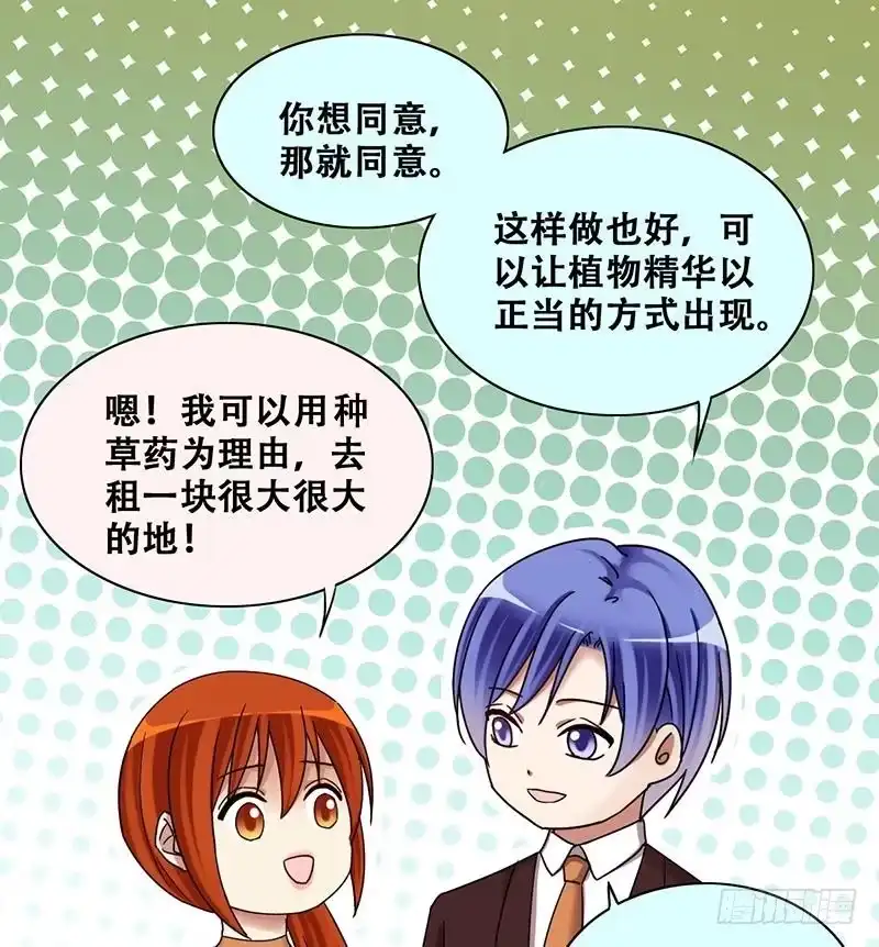 《我的影帝大人》第281话 租几座山 2 第31页