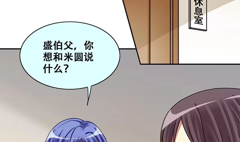 《我的影帝大人》第281话 租几座山 2 第4页