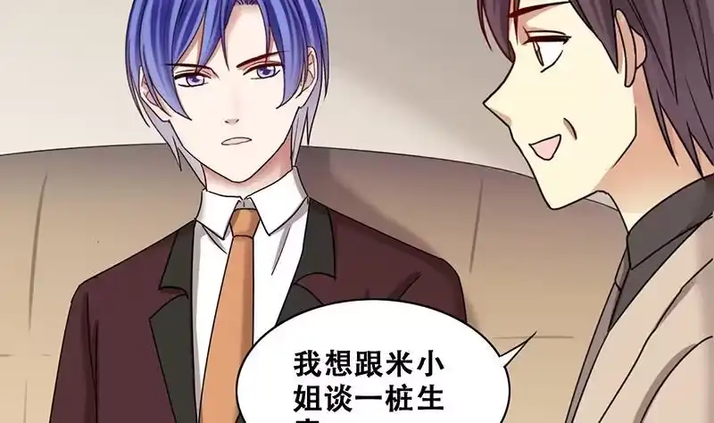 《我的影帝大人》第281话 租几座山 2 第5页