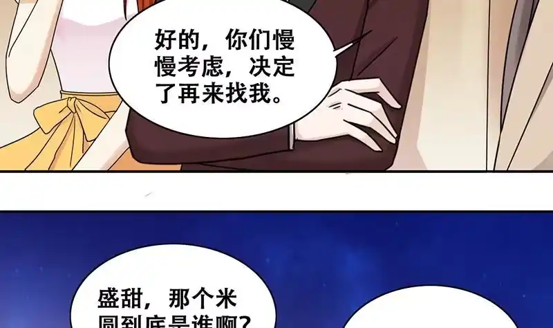 《我的影帝大人》第281话 租几座山 2 第19页
