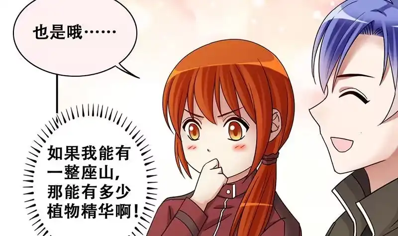《我的影帝大人》第282话 租几座山 3 第29页