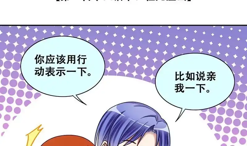 《我的影帝大人》第282话 租几座山 3 第3页
