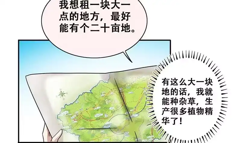 《我的影帝大人》第282话 租几座山 3 第24页
