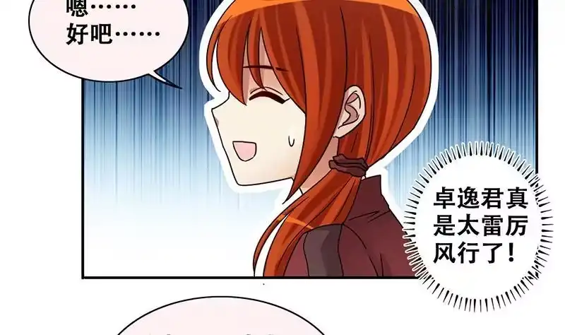 《我的影帝大人》第282话 租几座山 3 第23页