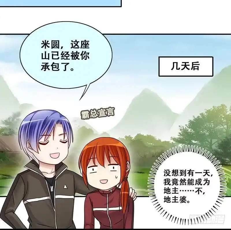 《我的影帝大人》第282话 租几座山 3 第33页