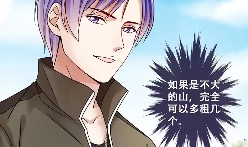 《我的影帝大人》第282话 租几座山 3 第27页