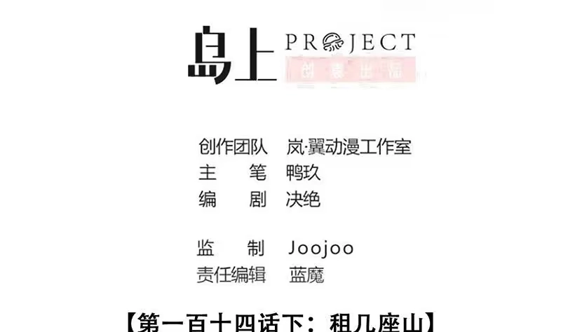 《我的影帝大人》第282话 租几座山 3 第2页
