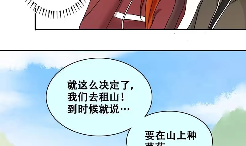 《我的影帝大人》第282话 租几座山 3 第30页