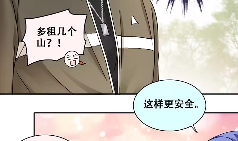 《我的影帝大人》第282话 租几座山 3 第28页