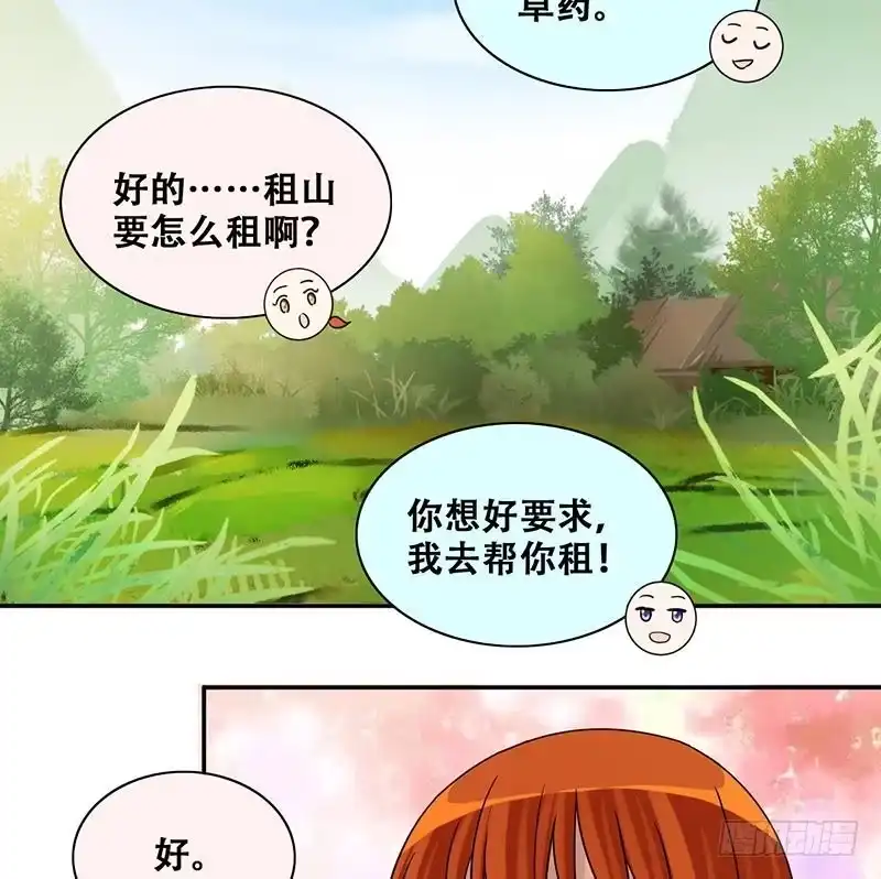 《我的影帝大人》第282话 租几座山 3 第31页