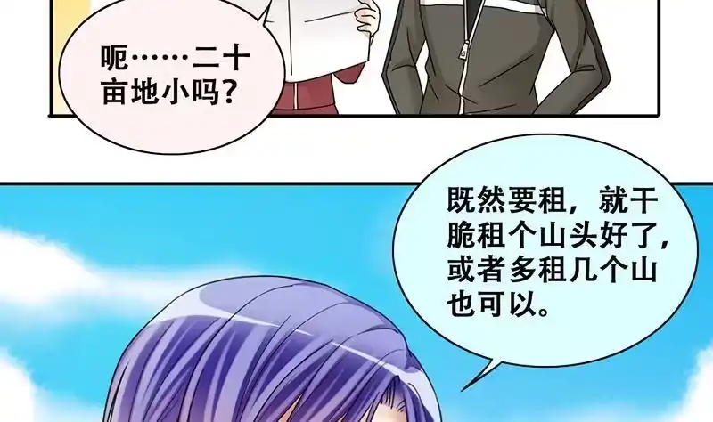 《我的影帝大人》第282话 租几座山 3 第26页