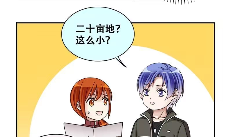 《我的影帝大人》第282话 租几座山 3 第25页