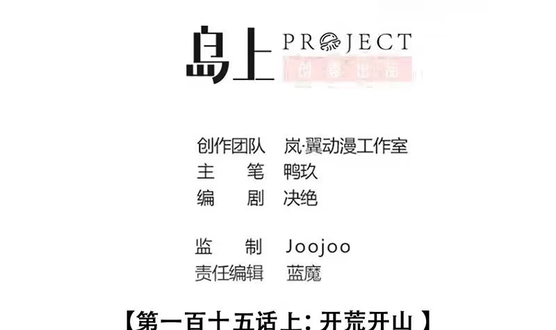《我的影帝大人》第283话 开荒开山 1 第2页