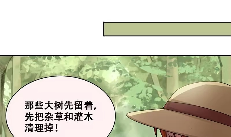 《我的影帝大人》第283话 开荒开山 1 第26页