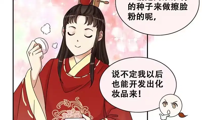 《我的影帝大人》第283话 开荒开山 1 第21页