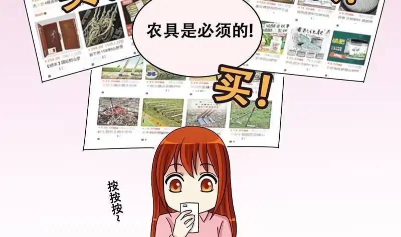 《我的影帝大人》第283话 开荒开山 1 第23页