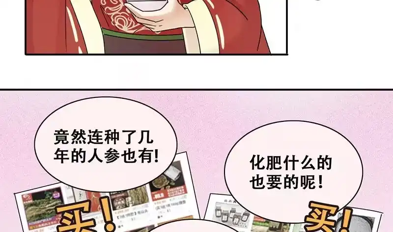 《我的影帝大人》第283话 开荒开山 1 第22页