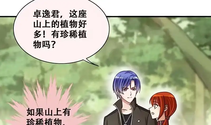《我的影帝大人》第283话 开荒开山 1 第9页
