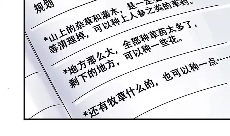 《我的影帝大人》第283话 开荒开山 1 第17页