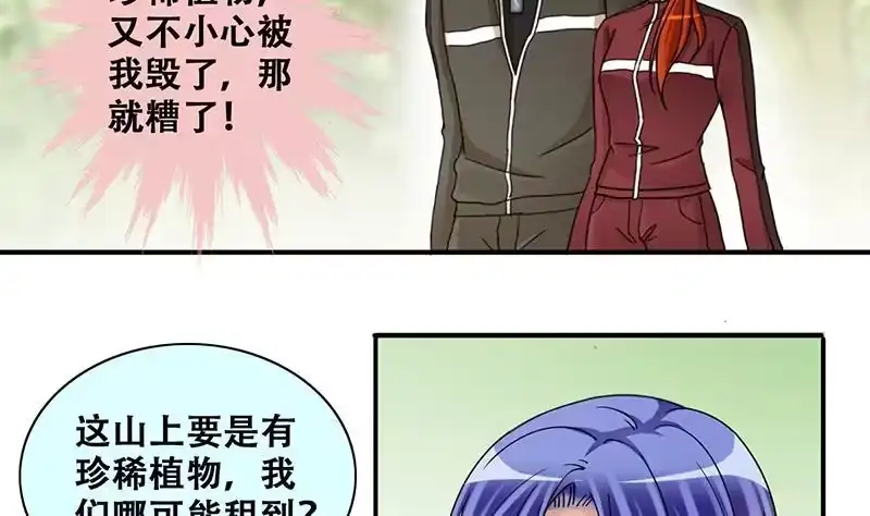《我的影帝大人》第283话 开荒开山 1 第10页