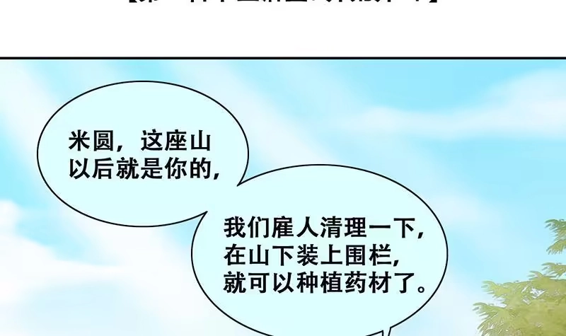 《我的影帝大人》第283话 开荒开山 1 第3页