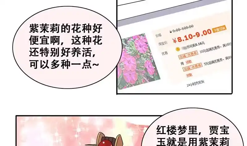 《我的影帝大人》第283话 开荒开山 1 第20页