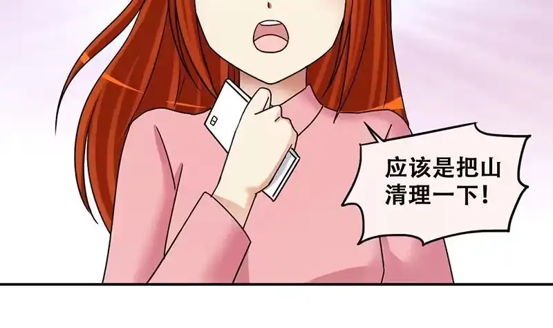《我的影帝大人》第283话 开荒开山 1 第25页