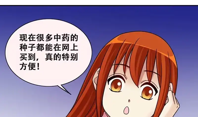 《我的影帝大人》第283话 开荒开山 1 第18页