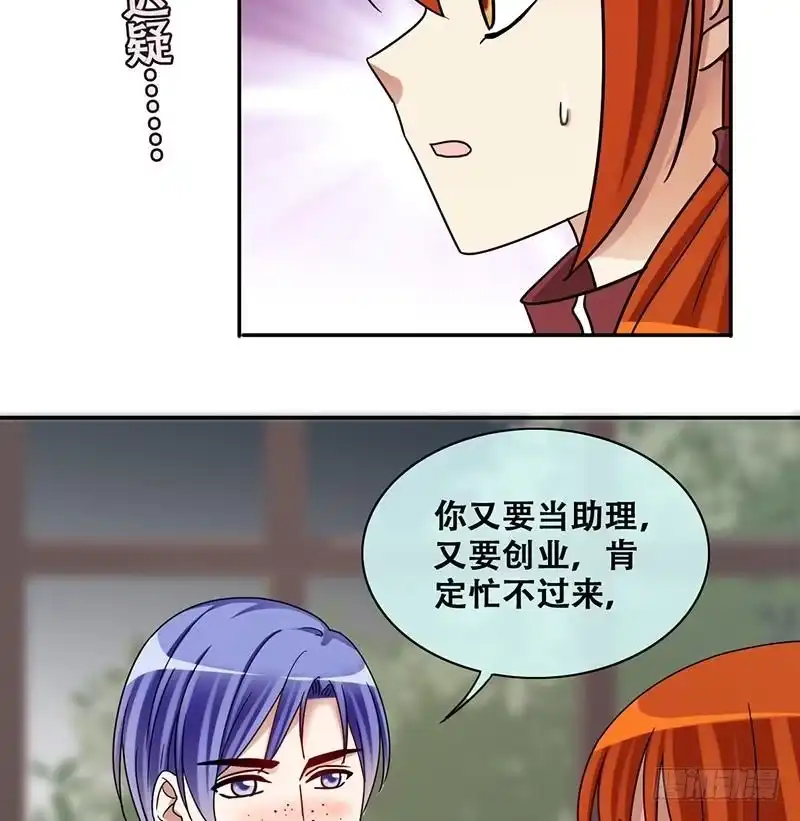 《我的影帝大人》第284话 开荒开山2 第31页