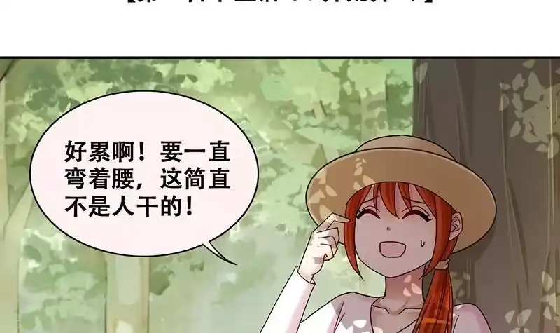 《我的影帝大人》第284话 开荒开山2 第3页