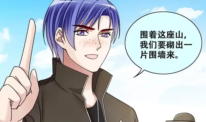 《我的影帝大人》第284话 开荒开山2 第8页