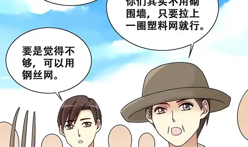 《我的影帝大人》第284话 开荒开山2 第10页
