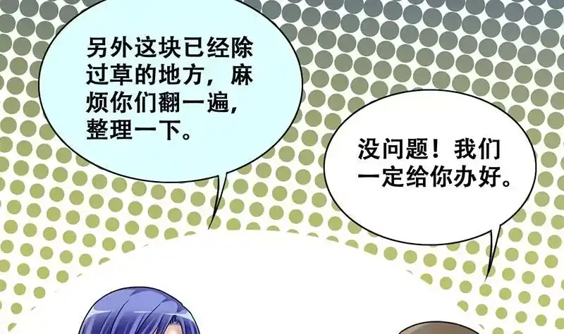 《我的影帝大人》第284话 开荒开山2 第14页