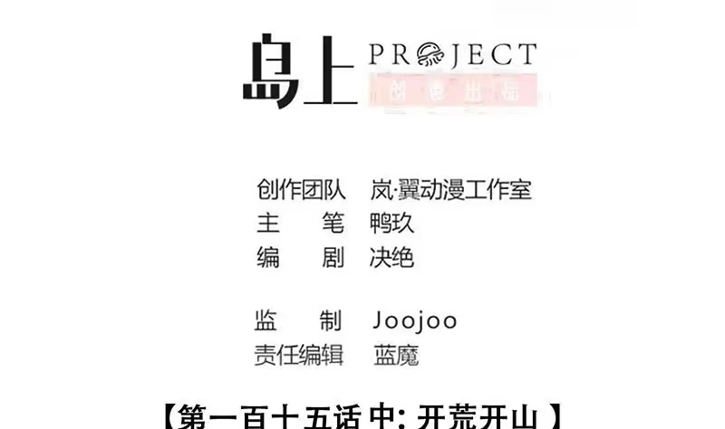 《我的影帝大人》第284话 开荒开山2 第2页