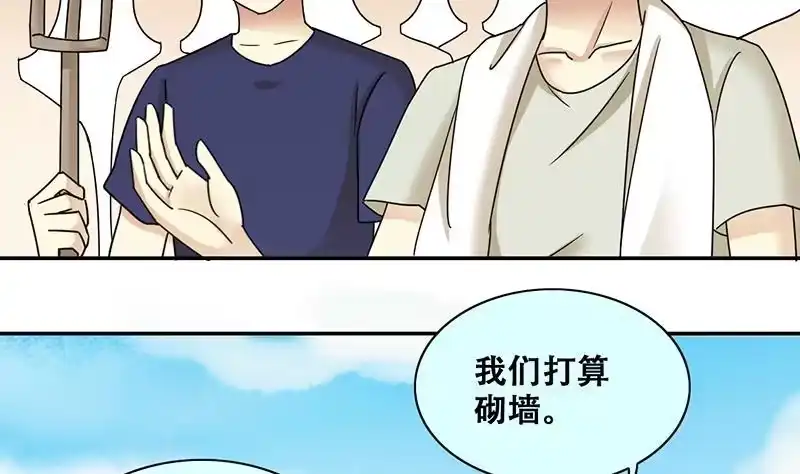 《我的影帝大人》第284话 开荒开山2 第11页