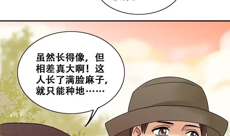 《我的影帝大人》第284话 开荒开山2 第21页
