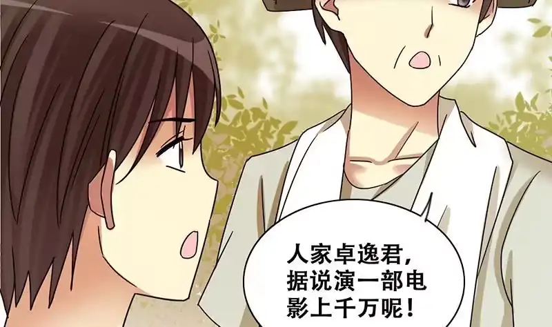 《我的影帝大人》第284话 开荒开山2 第22页