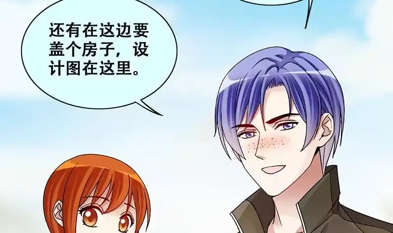 《我的影帝大人》第284话 开荒开山2 第12页