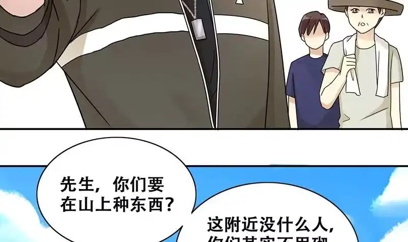《我的影帝大人》第284话 开荒开山2 第9页