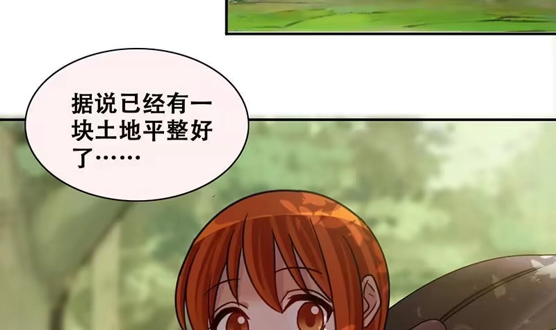 《我的影帝大人》第285话 开荒开山 3 第24页